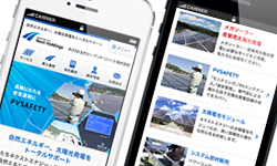 スマートフォンサイト制作